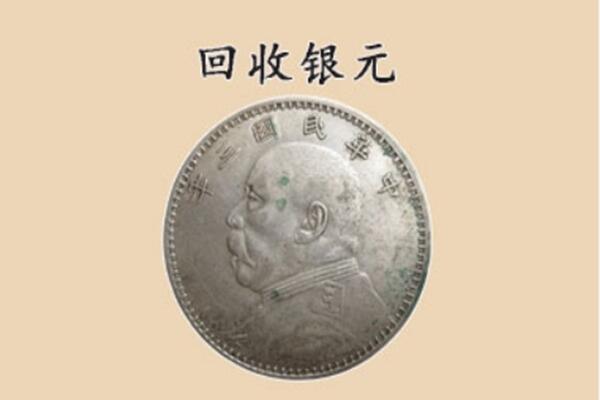 乌海市海勃湾上门回收银元价格